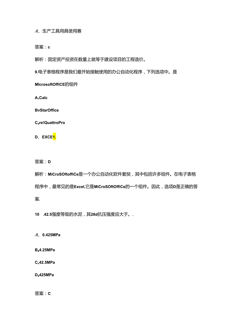 （必会）施工员（装饰装修）专业基础知识近年考试真题题库（含答案解析）.docx_第2页