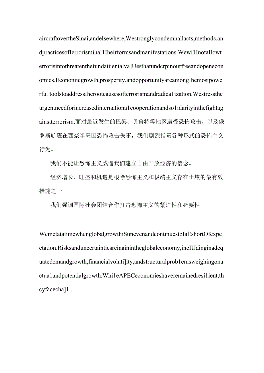 apec会议谁写欢迎词与app上线活动策划汇编.docx_第2页