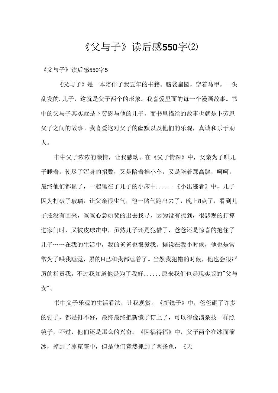 《父与子》读后感550字.docx_第1页