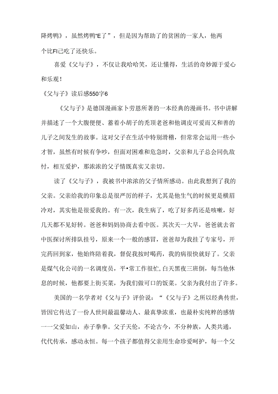 《父与子》读后感550字.docx_第2页