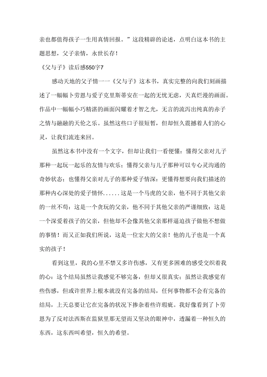 《父与子》读后感550字.docx_第3页