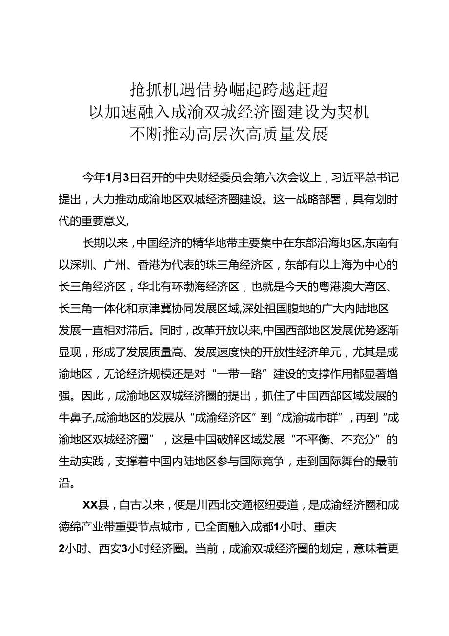 参与区域合作研讨发言.docx_第1页