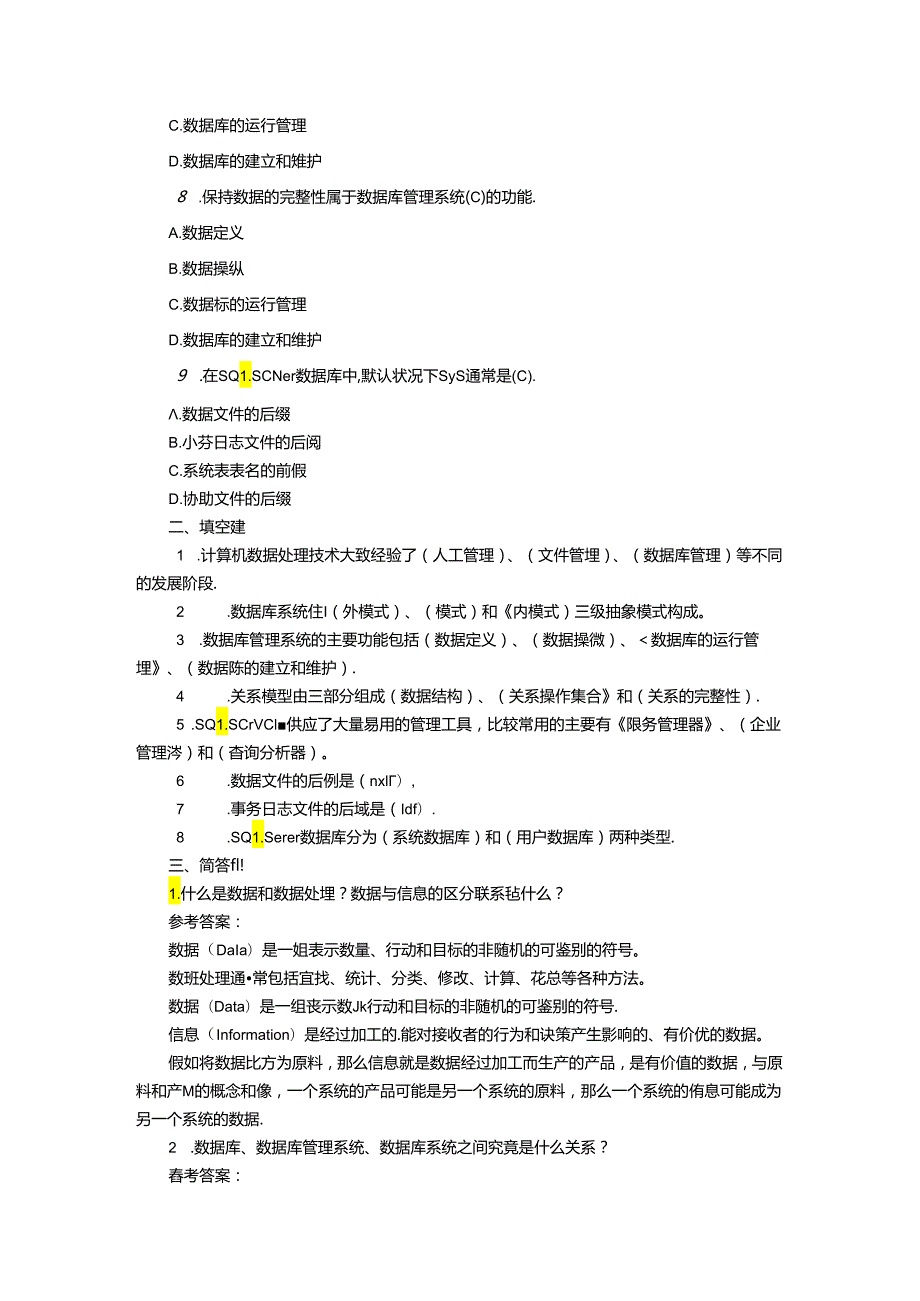 《数据库应用技术》作业及答案8.docx_第2页