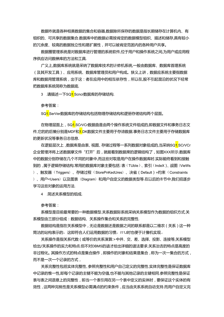 《数据库应用技术》作业及答案8.docx_第3页