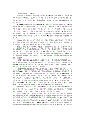 “助残先进集体”事迹材料.docx