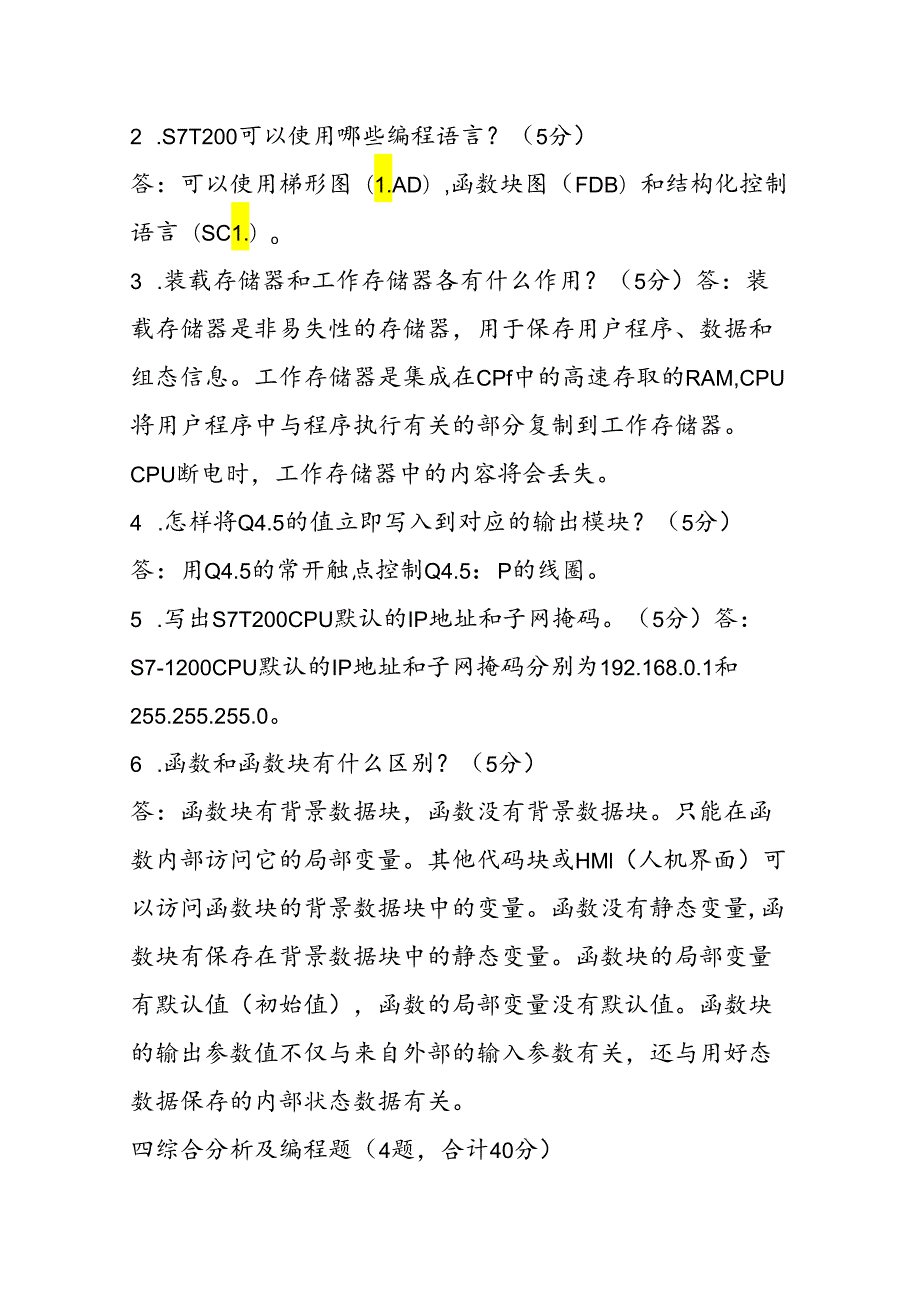 《PLC应用技术（S7-1200)》配套试题3套.docx_第3页