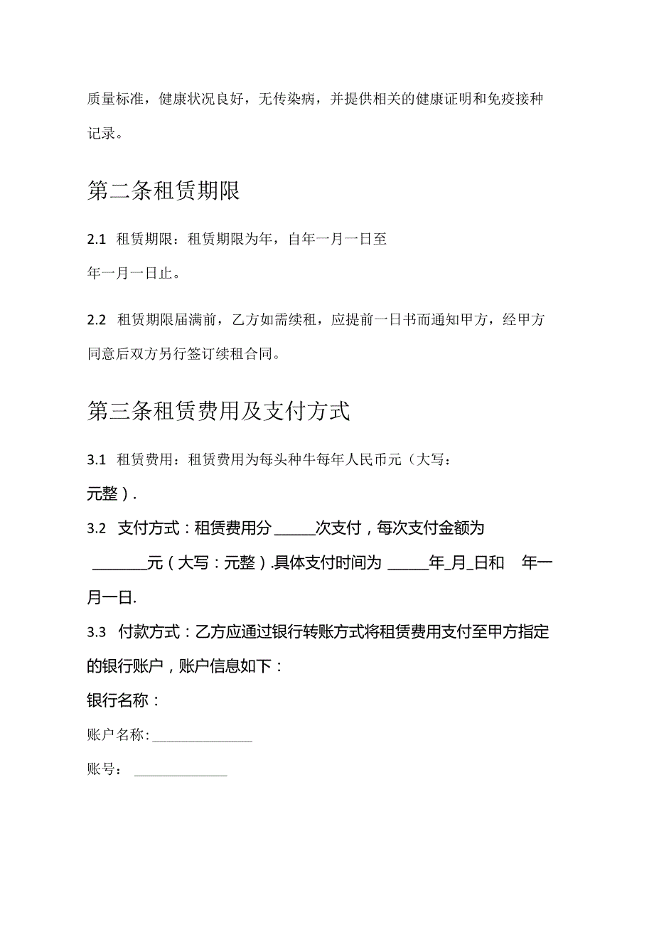 种牛租赁合同.docx_第2页