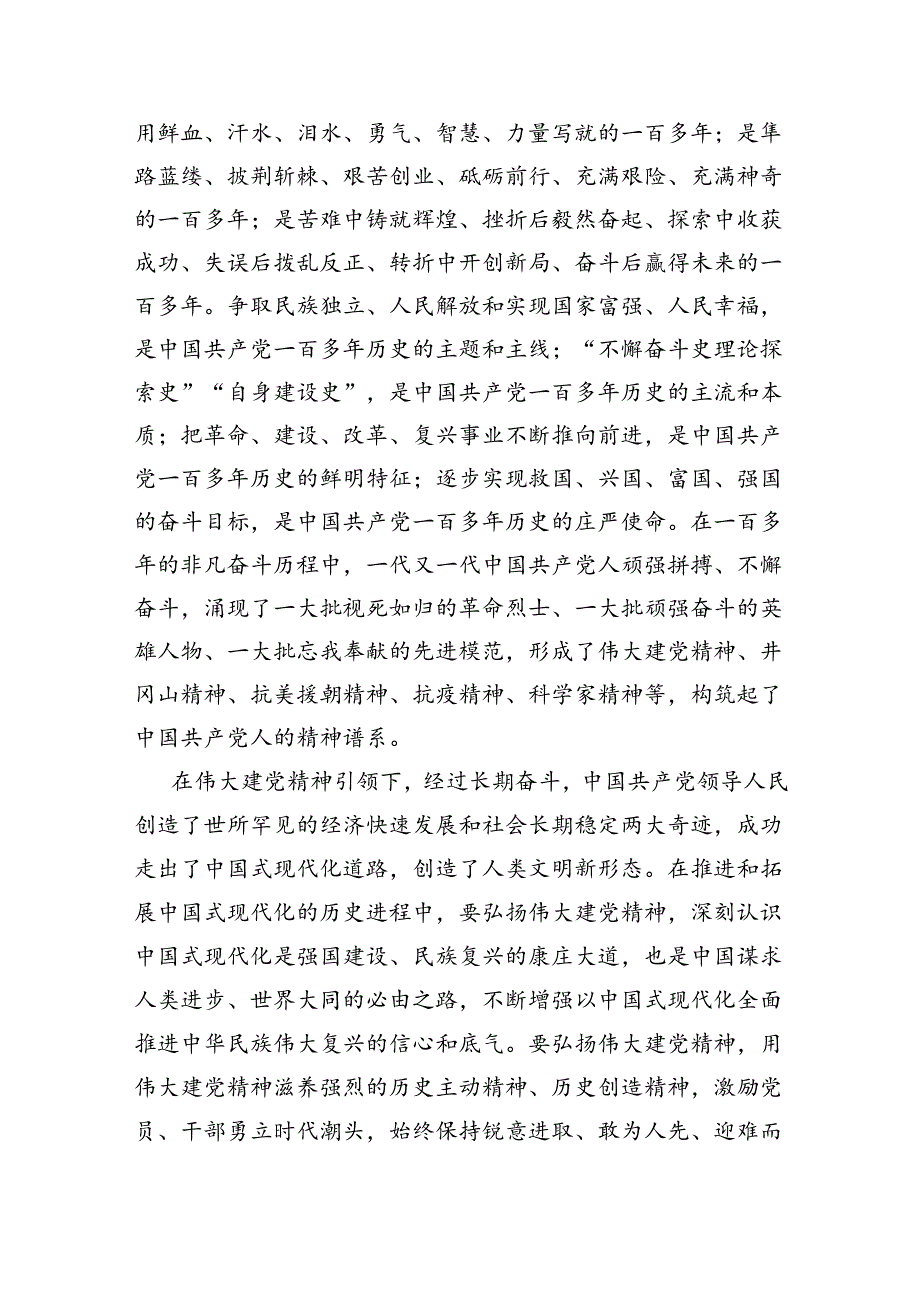 中国共产党入党志愿书（入党申请书 2024年 3350字）.docx_第3页