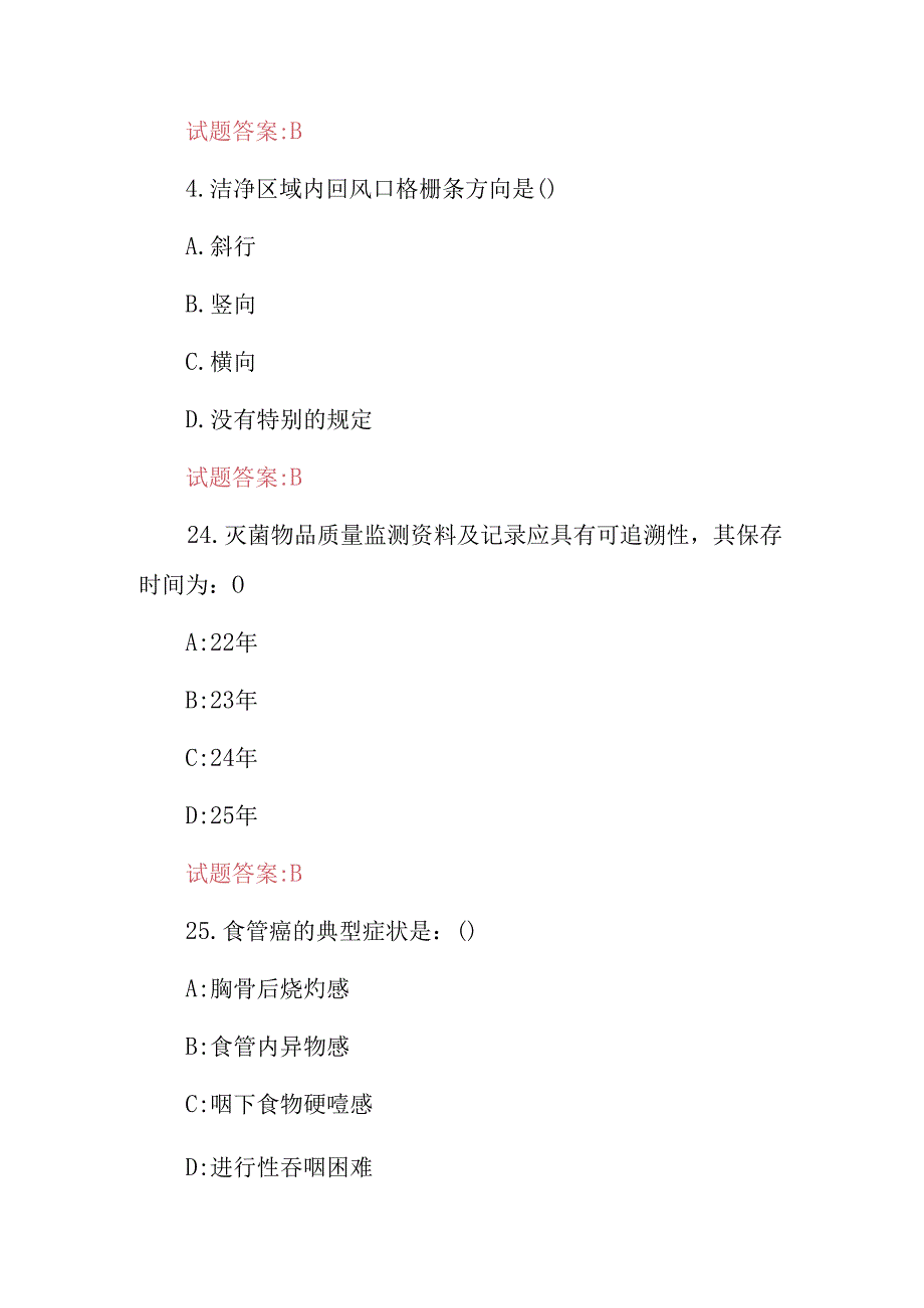 2024年手术室医护人员关键基础知识考试题库与答案.docx_第1页