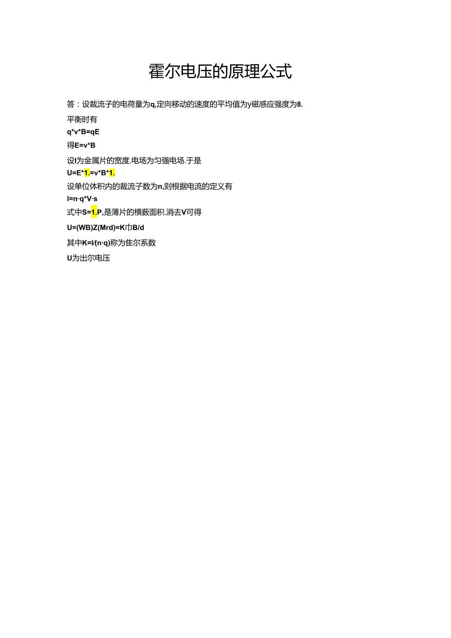 霍尔电压的原理公式.docx_第1页