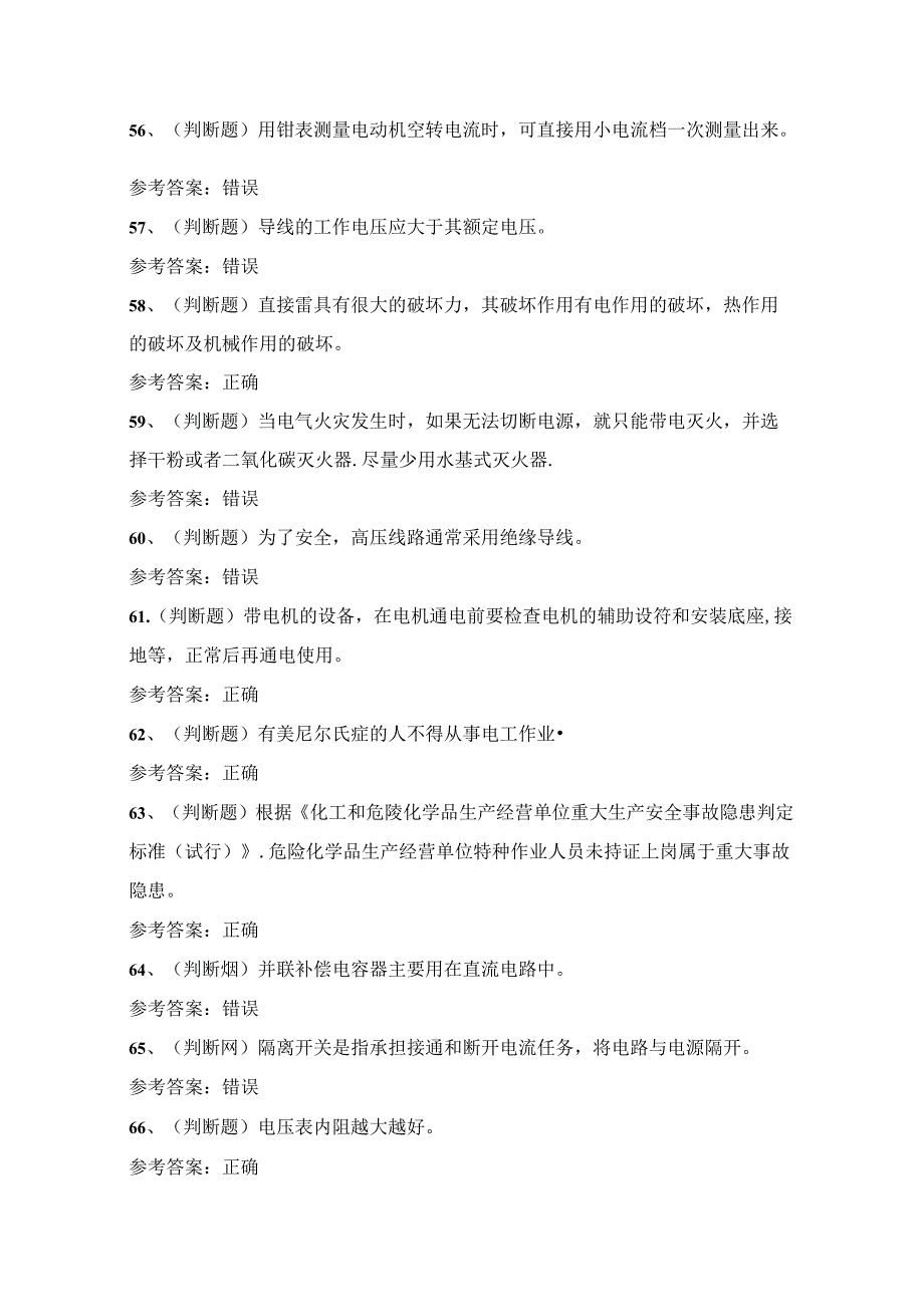 2024年低压电工作业证理论考试练习题（100题）附答案.docx_第2页