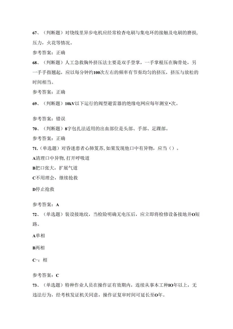 2024年低压电工作业证理论考试练习题（100题）附答案.docx_第3页