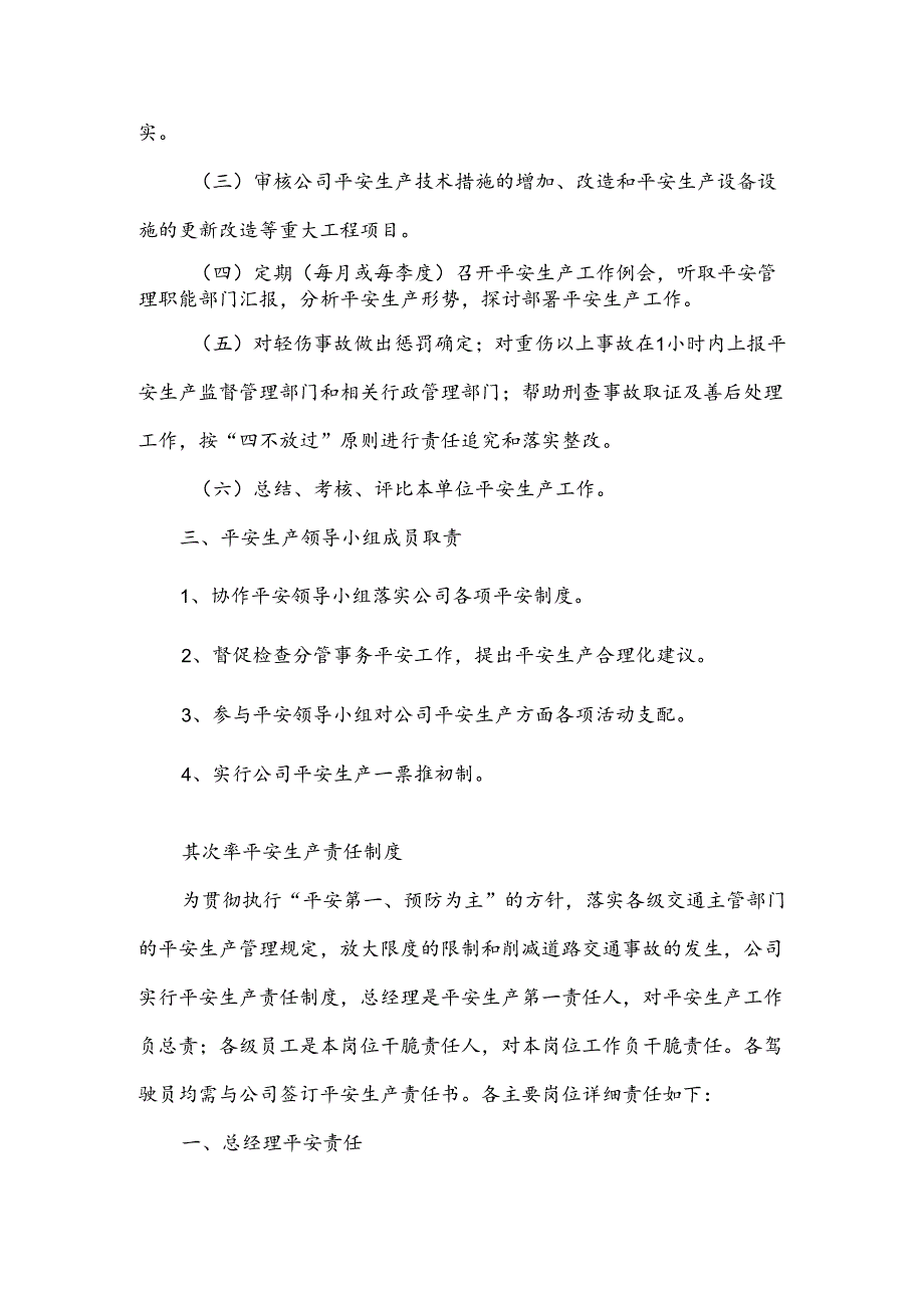 普通货物运输公司安全管理制度(全套).docx_第2页