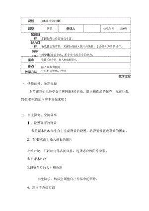 信息技术《有声有色的邀请函》 教学设计.docx