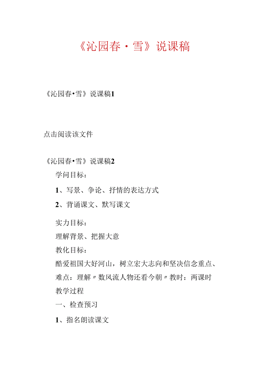 《沁园春·雪》说课稿.docx_第1页