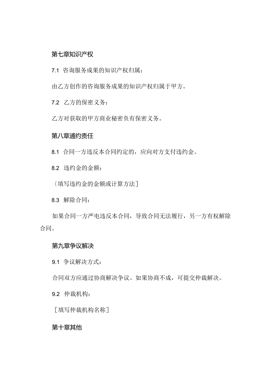 建设工程咨询合同范本通用 (5).docx_第3页