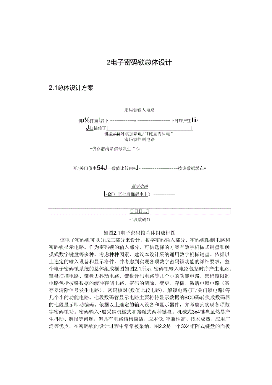 EDA课程设计—电子密码锁.docx_第2页