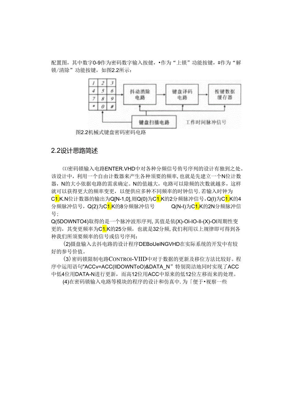 EDA课程设计—电子密码锁.docx_第3页