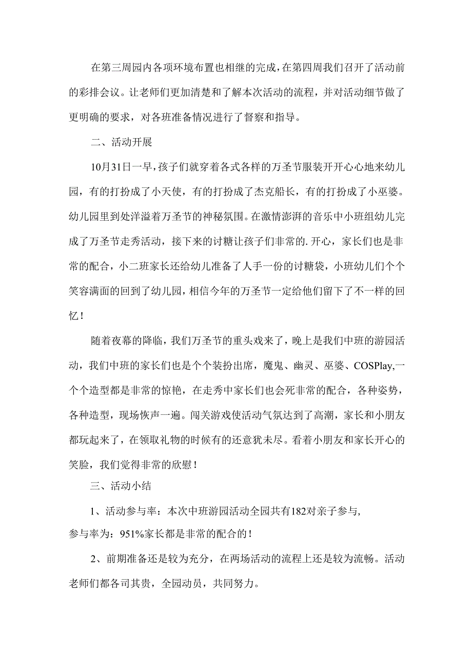 幼儿园节气立冬活动总结.docx_第3页