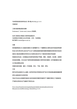 An overview of Engineering Aspects of Solid State Fermentation.docx