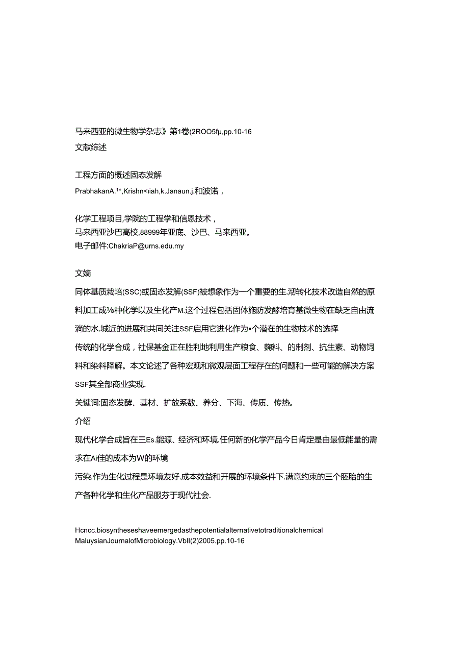 An overview of Engineering Aspects of Solid State Fermentation.docx_第1页