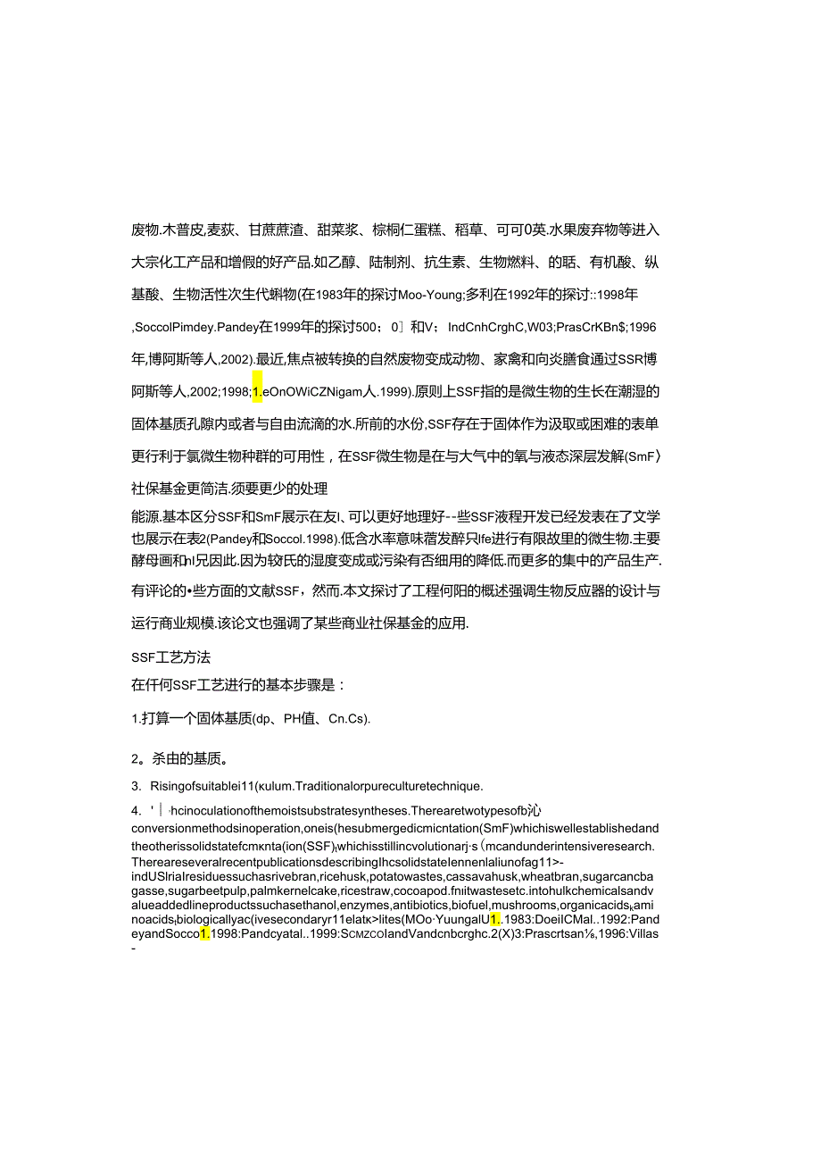 An overview of Engineering Aspects of Solid State Fermentation.docx_第3页