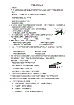 《声现象》-单元测试题-(自己教学精编).docx