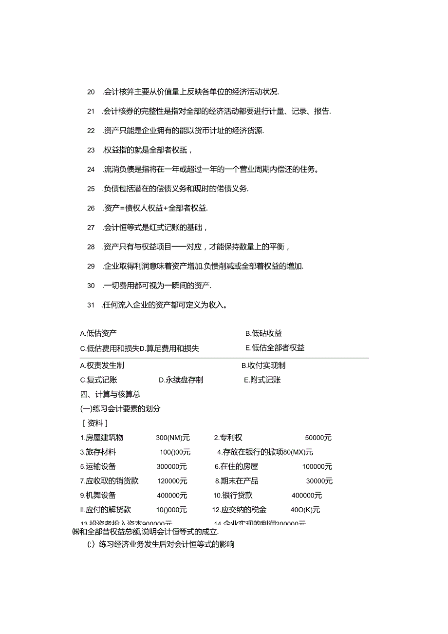 Adsvzm1会计是一种经济管理活动.docx_第2页