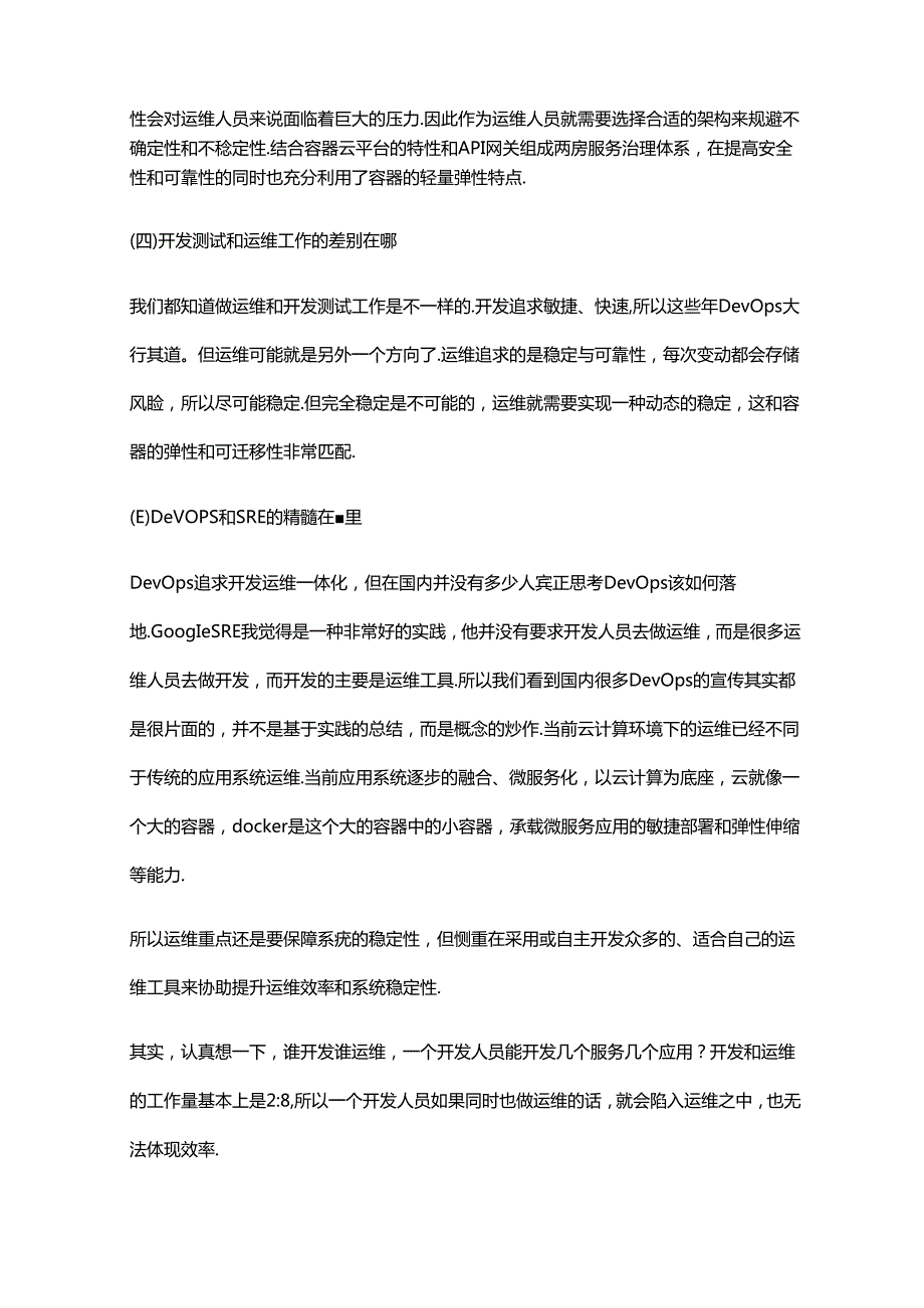 容器云平台运维学习思路和方法.docx_第2页