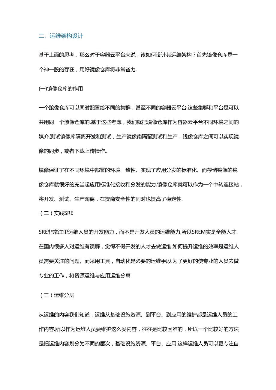 容器云平台运维学习思路和方法.docx_第3页