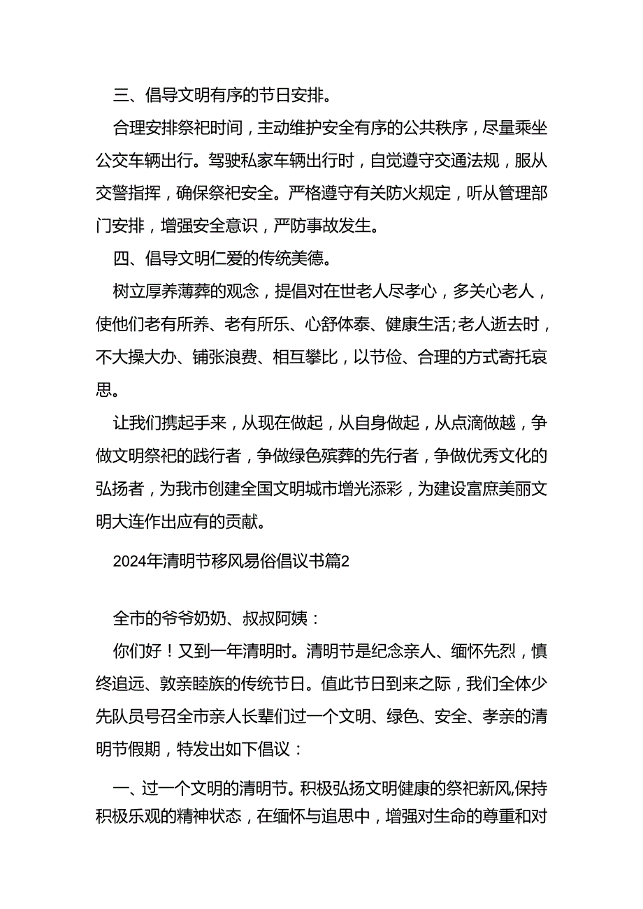 2024年清明节移风易俗倡议书6篇.docx_第2页