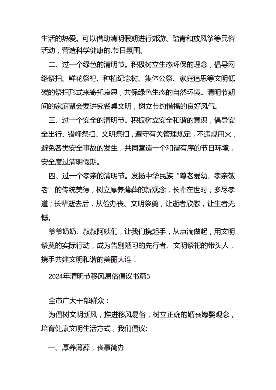 2024年清明节移风易俗倡议书6篇.docx_第3页