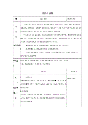 精读引领课 《海上日出》教学设计.docx