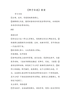 《狮子和鹿》教案.docx