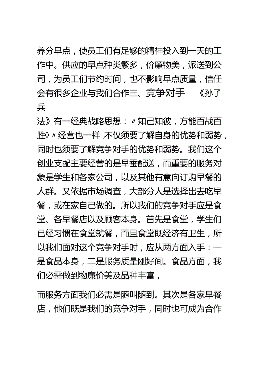 Ai早餐店创业计划书.docx_第3页