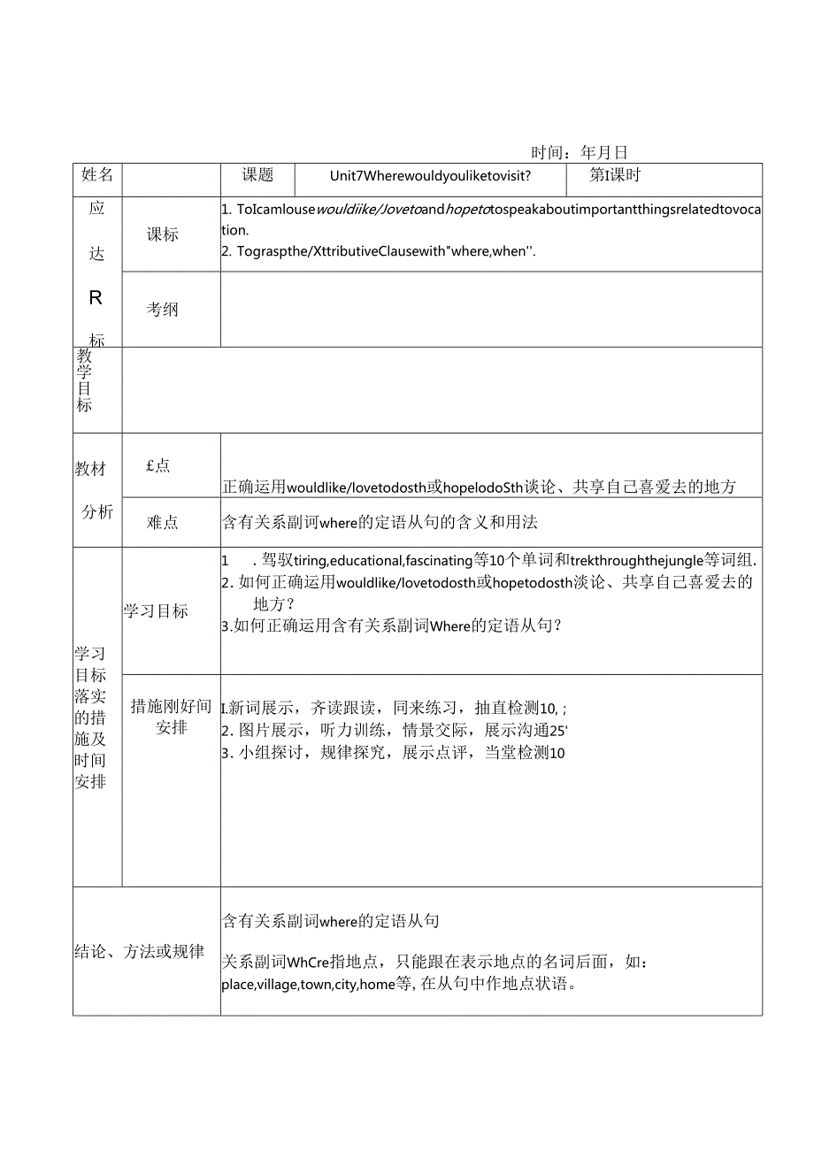 unit7 教学设计final.docx_第1页