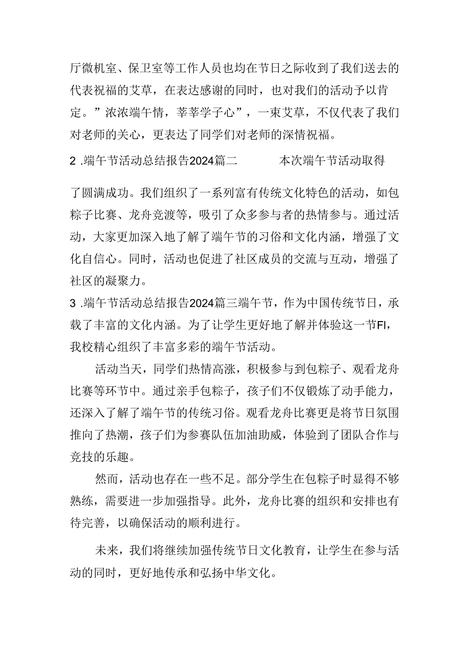 端午节活动总结报告2024（十篇）.docx_第2页