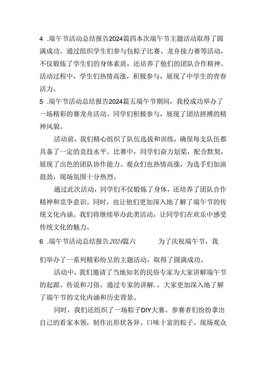 端午节活动总结报告2024（十篇）.docx_第3页