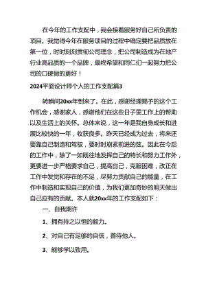 2024平面设计师个人的工作计划.docx