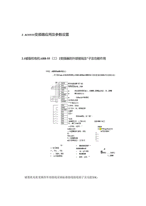 ACS550变频器 TGS3软启动在破碎机改造中应用.docx