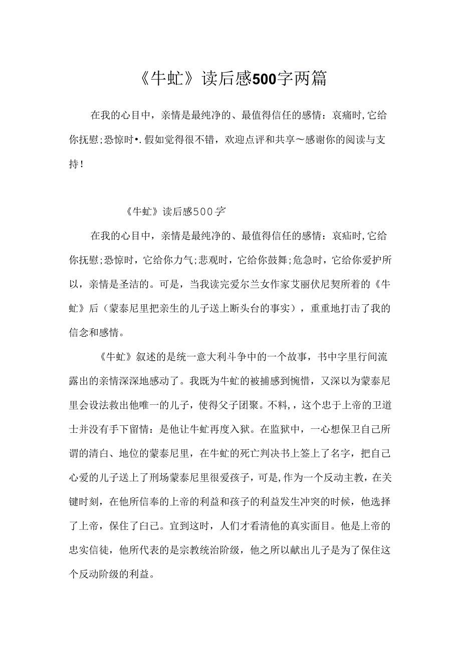 《牛虻》读后感500字两篇.docx_第1页