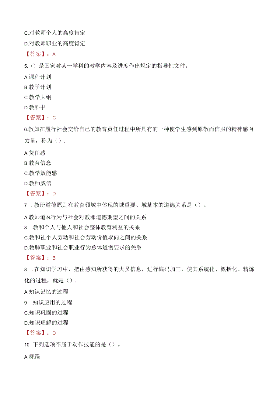 2023年宜宾市屏山县事业编教师考试真题.docx_第2页