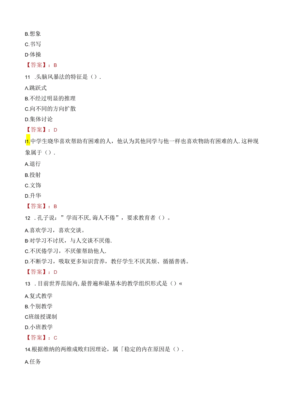 2023年宜宾市屏山县事业编教师考试真题.docx_第3页