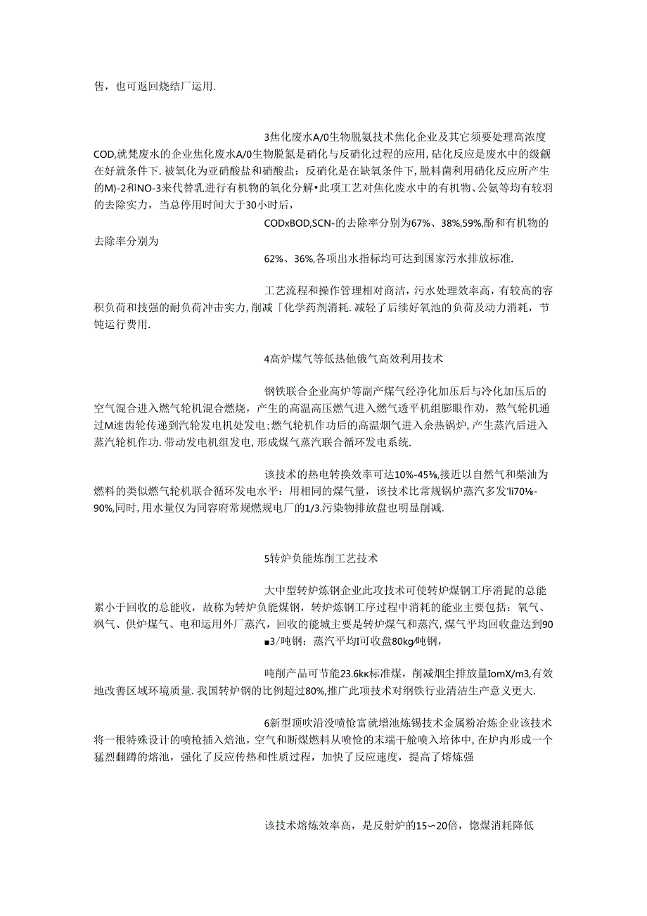 《国家重点行业清洁生产技术导向目录》(第三批)_晋城市环境保护局_68120.docx_第2页