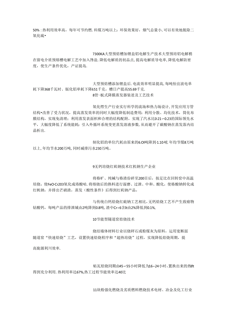 《国家重点行业清洁生产技术导向目录》(第三批)_晋城市环境保护局_68120.docx_第3页