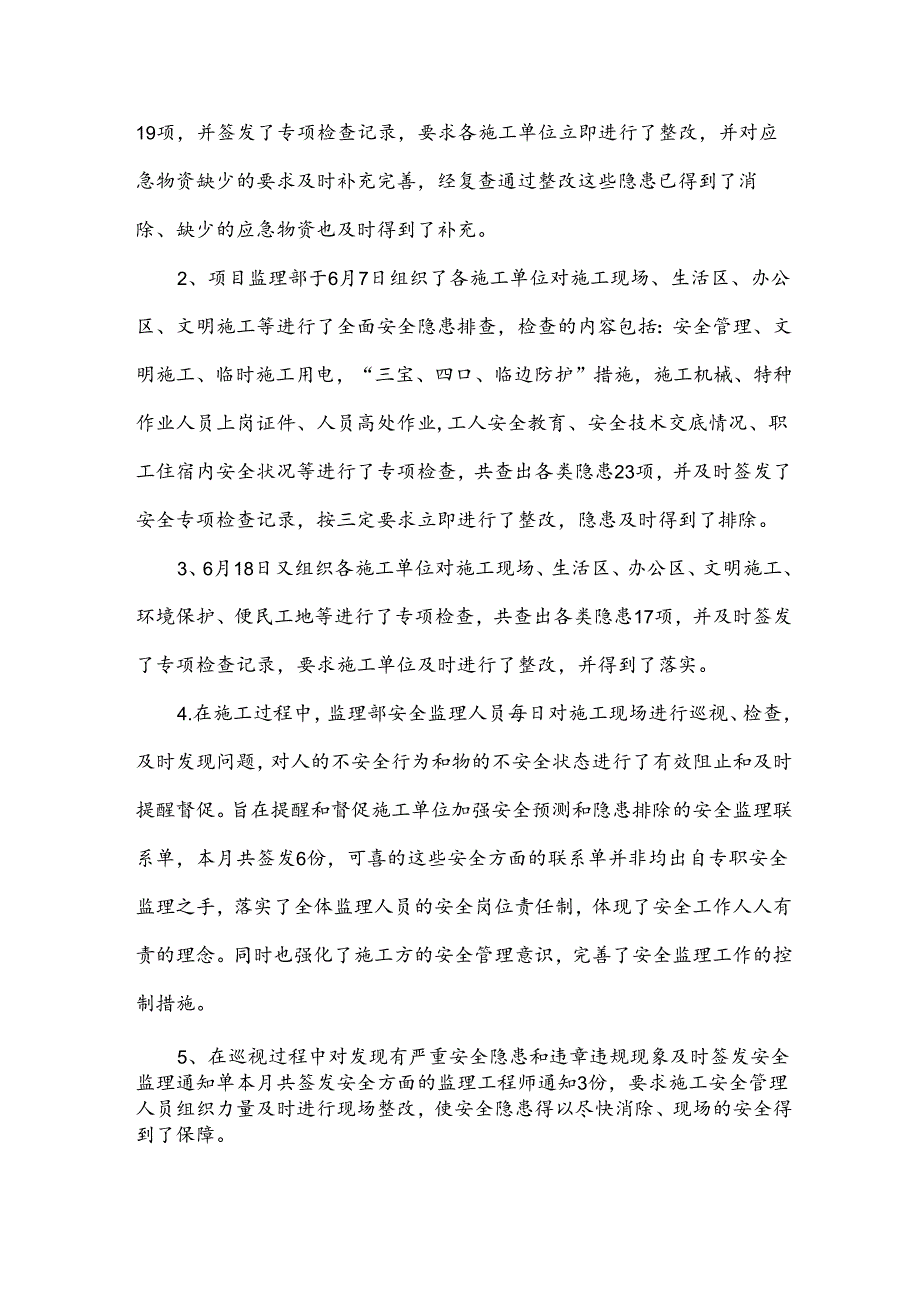 监理安全员年终个人总结（3篇）.docx_第1页