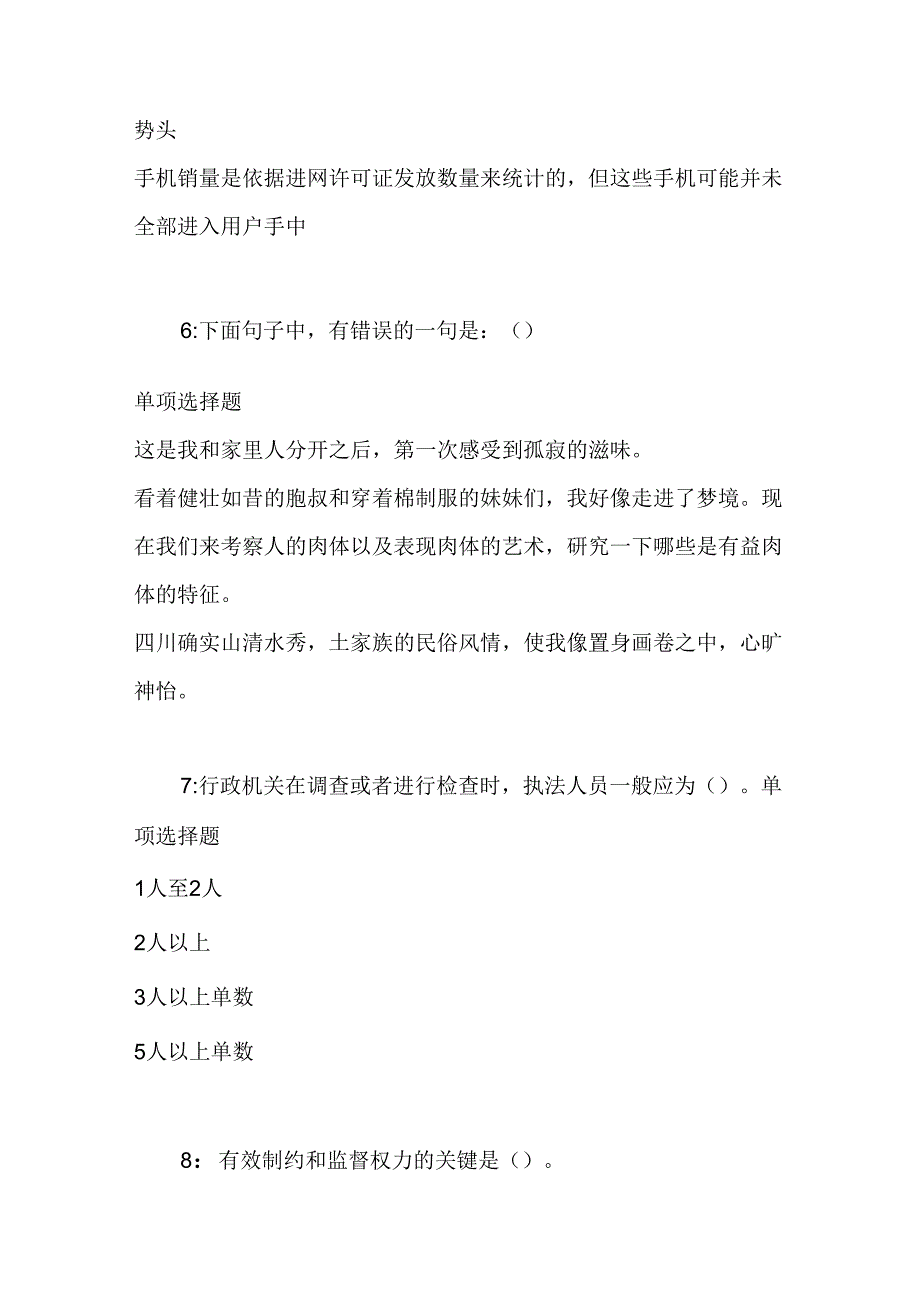 事业单位招聘考试复习资料-东坡2020年事业编招聘考试真题及答案解析【word打印版】.docx_第1页