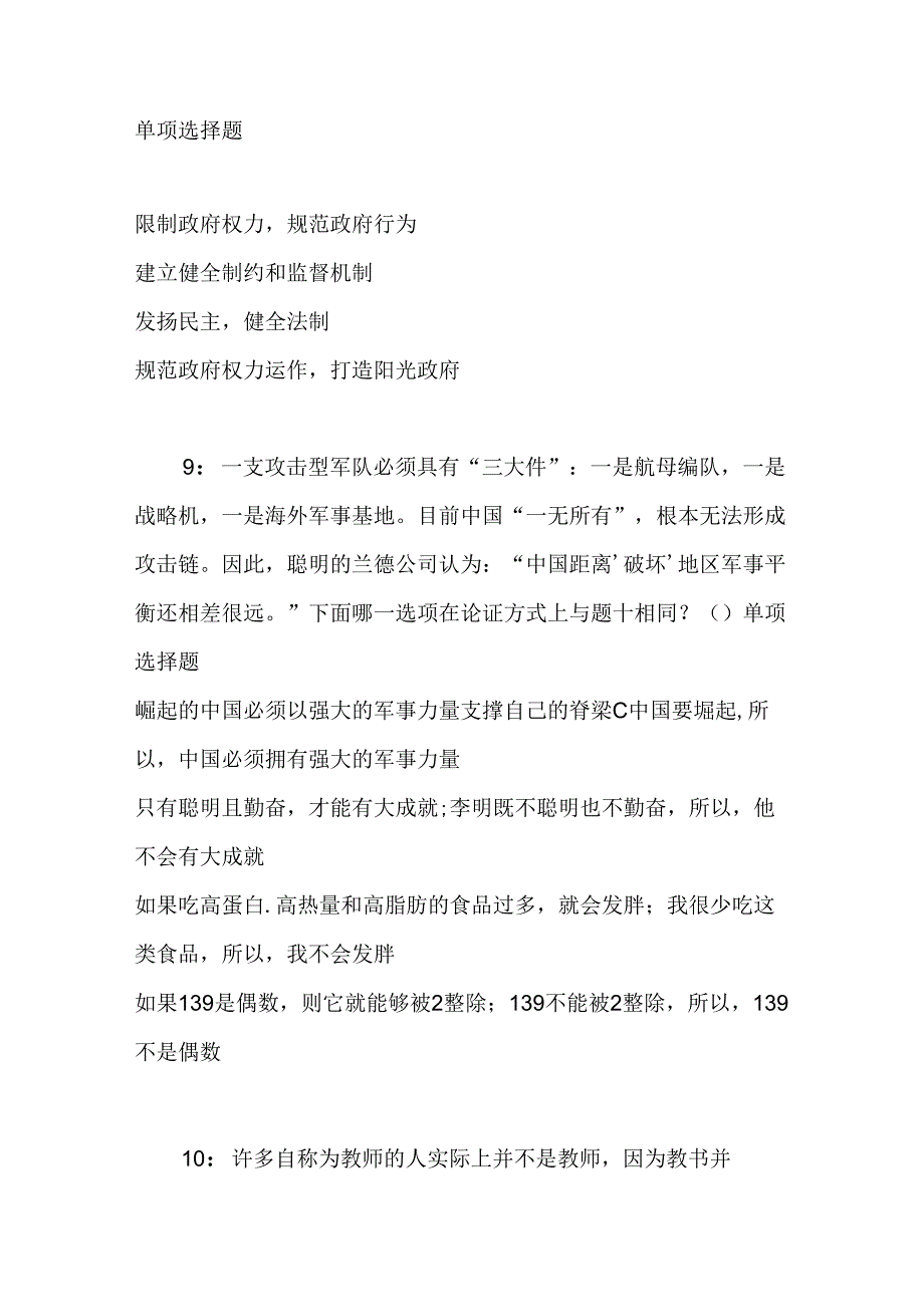 事业单位招聘考试复习资料-东坡2020年事业编招聘考试真题及答案解析【word打印版】.docx_第2页