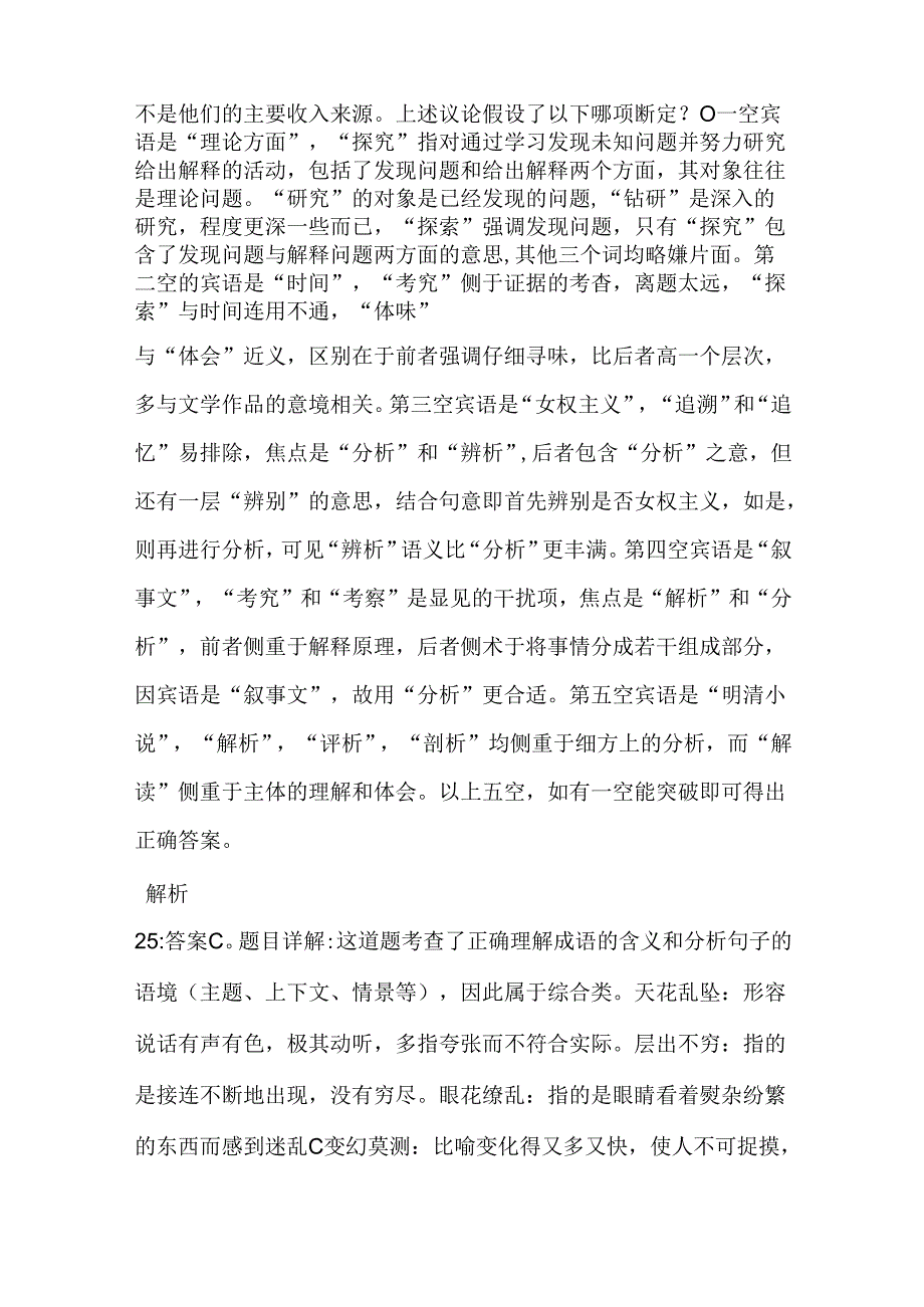 事业单位招聘考试复习资料-东坡2020年事业编招聘考试真题及答案解析【word打印版】.docx_第3页