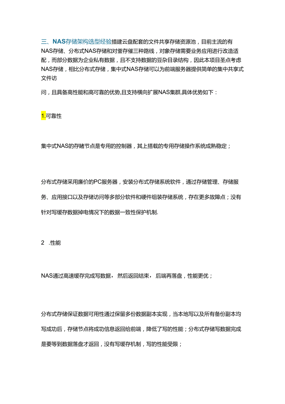 基于华为NAS存储在某车企业务系统上的应用实践.docx_第3页